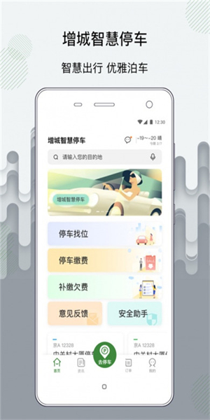 增城泊车app3