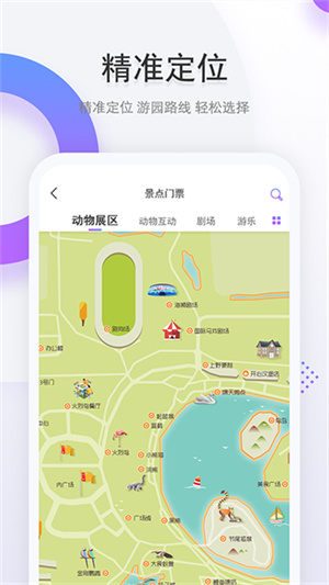 上海野生动物园2