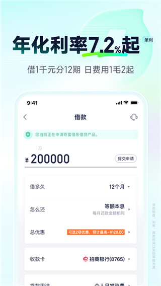360借条app官网版4