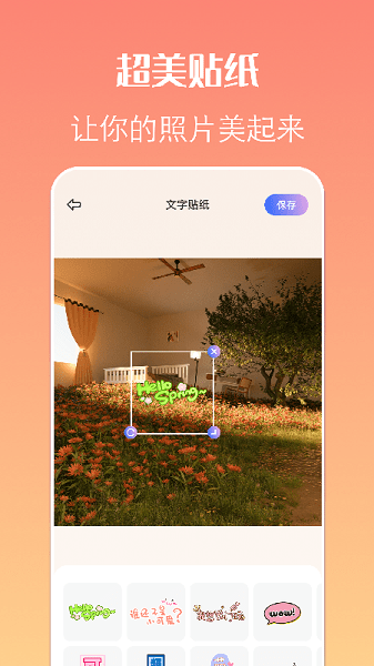 贴纸相机软件0