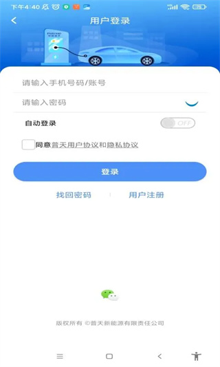 充电圈云平台3