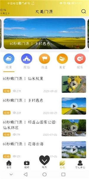 大美门源客户端2
