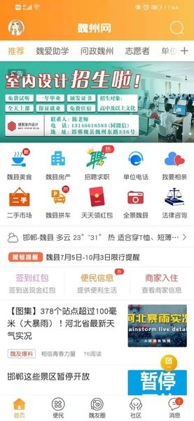 魏州网新闻网