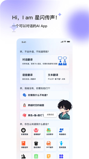 星闪传声最新版1
