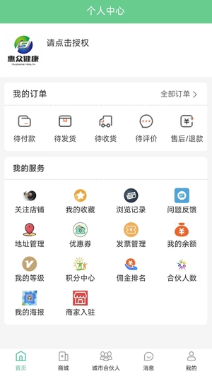 惠众健康官网版3