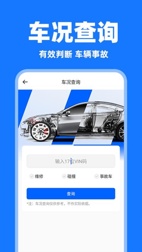 二手车查询估价软件2