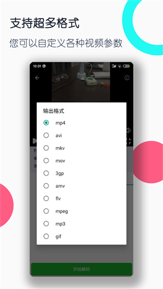 视频格式转换工厂app2