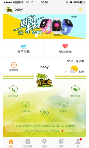 智汇岛儿童手表2