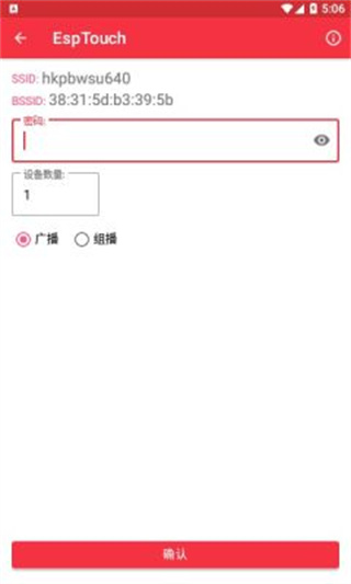 EspTouch_Demo APP安卓版0