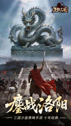 正统三国拇指客户端0
