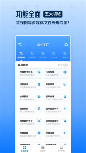 格式工厂app(解锁会员)3