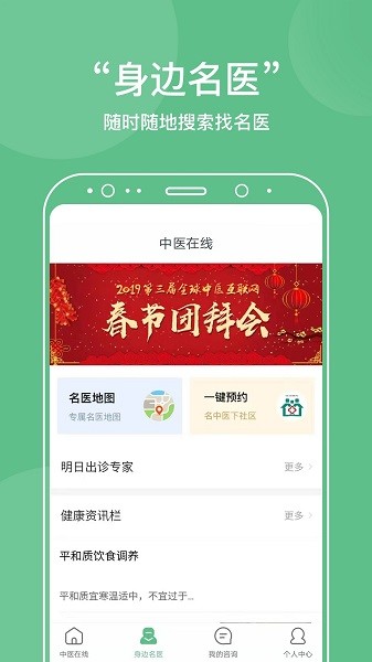 中医在线医院app0