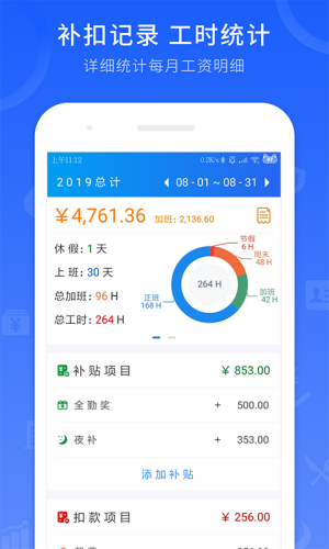 工时记录1
