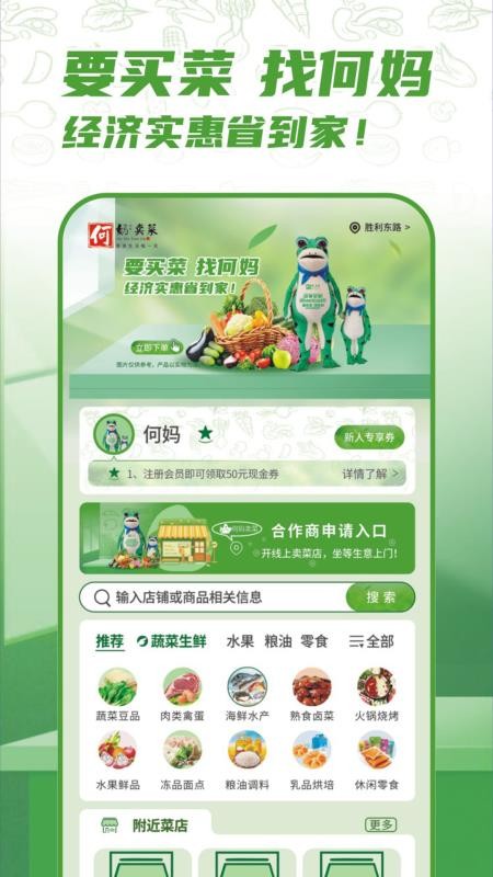 何妈买菜官方版2