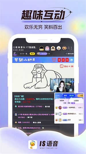 IS语音最新版0