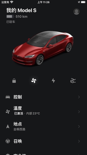Tesla特斯拉app4