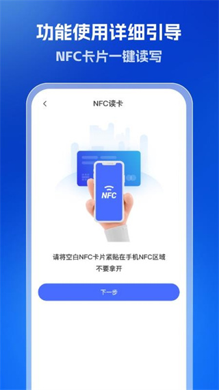 全能NFC读卡器最新版2