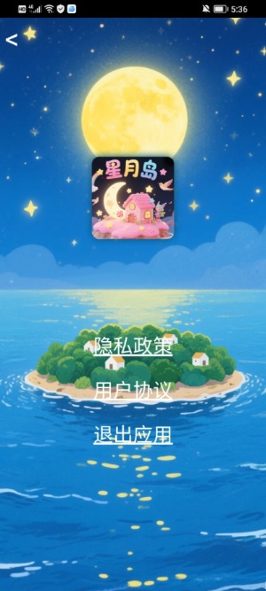 星月岛最新版3