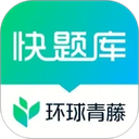 环球网校快题库