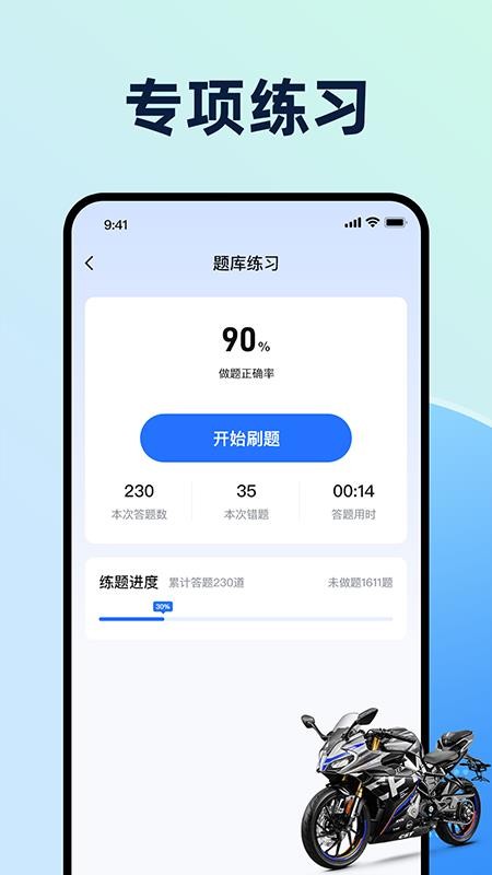 摩托车驾考题典最新版0