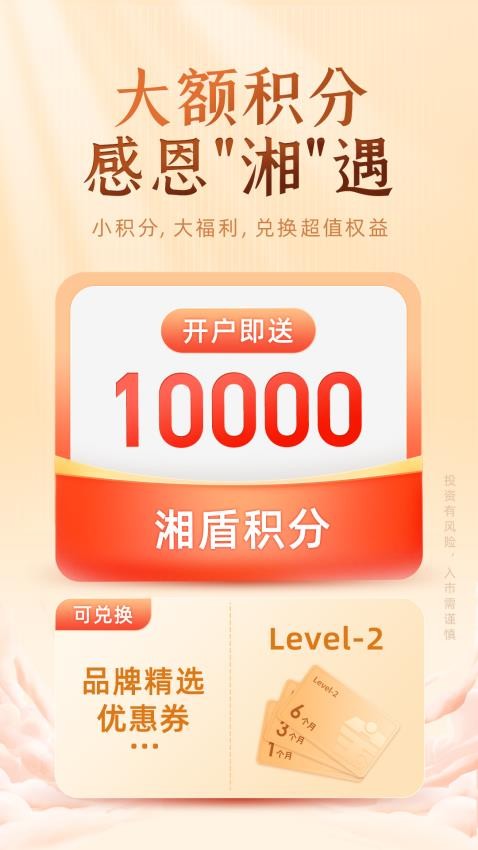 湘财证券手机版2