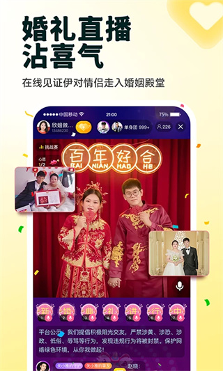 伊对同城相亲交友平台4
