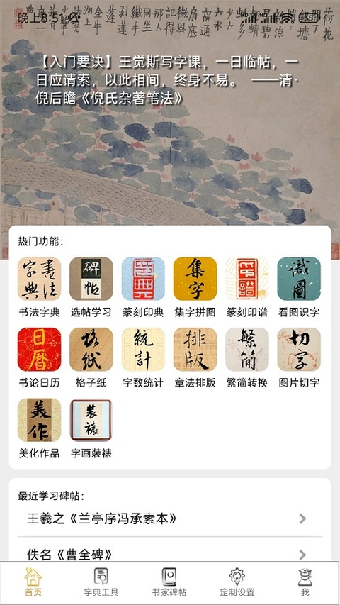 不厌书法app最新版本4