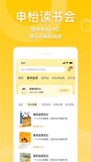 申怡读书app3