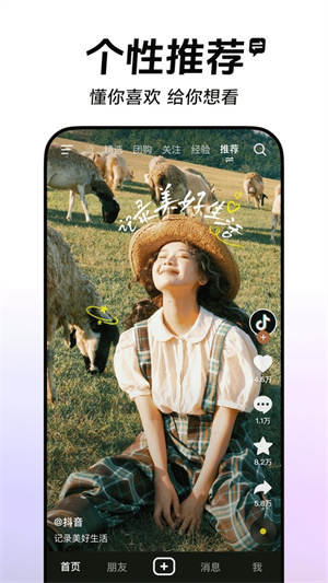 抖音短视频精简版安装包apk2