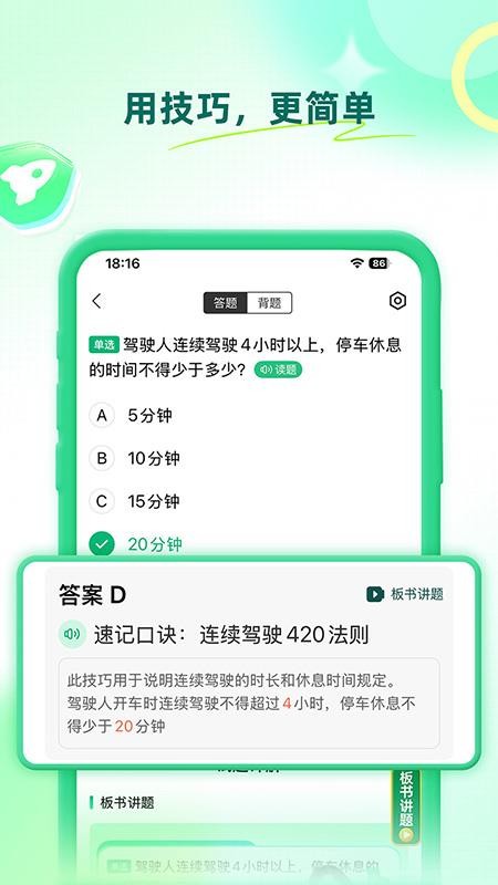 驾校一点通科目四官网版2
