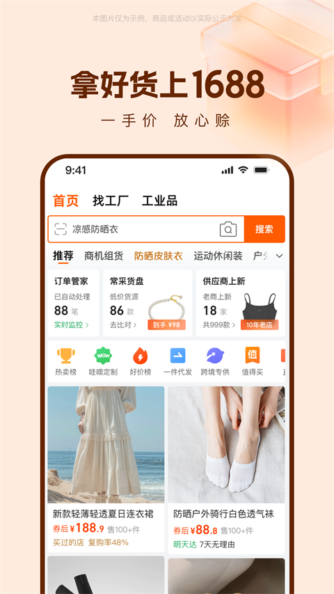 1688阿里巴巴批发网app3