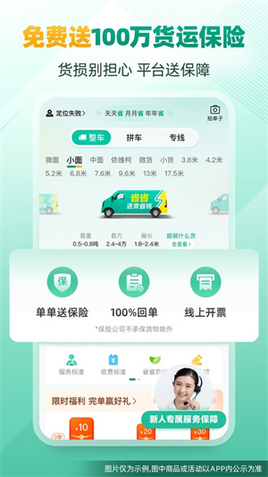 省省回头车货主版app3