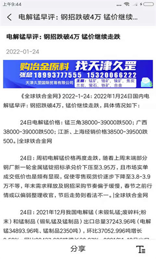 全球铁合金网最新版0