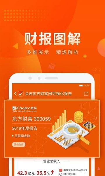 东方财富Choice数据app2