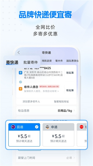 快递100软件4