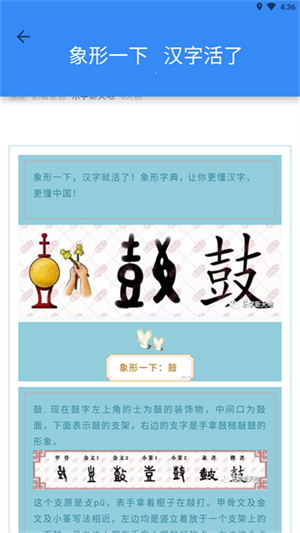 象形字典app3