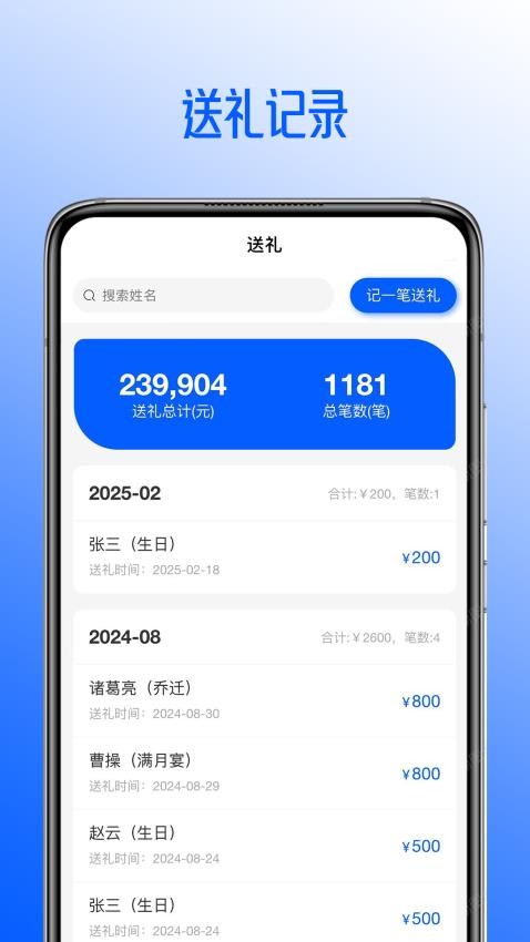 人情账本app2