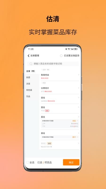 图味点餐助手免费版0