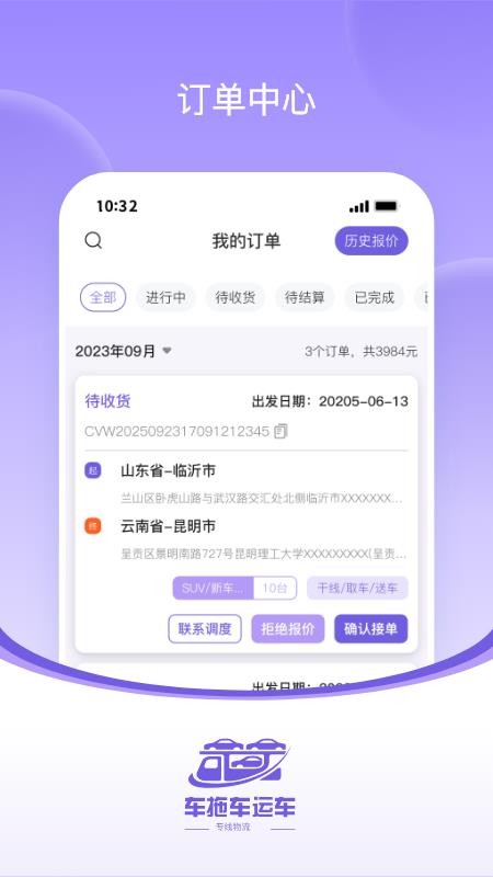 车拖车托运端最新版1