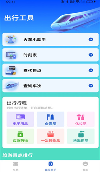 全国铁路车票查询app1