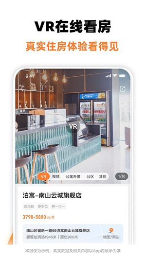 泊寓公寓租房软件1