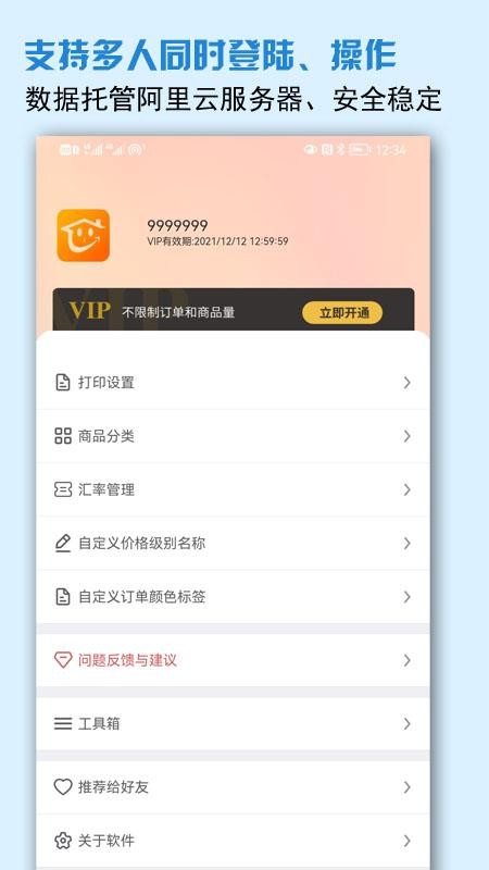 微商进销存手机版0