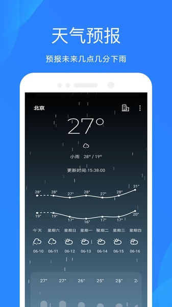 时时天气预报app0