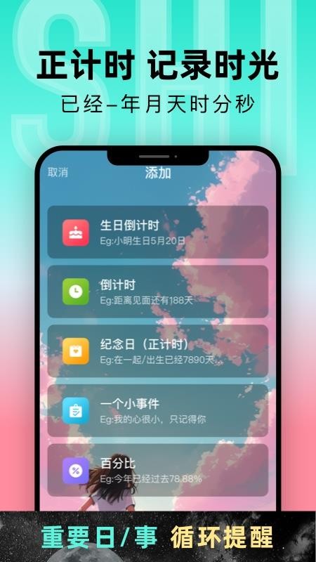 一古倒计时app2