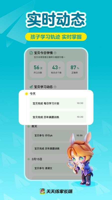 天天练家长端最新版3