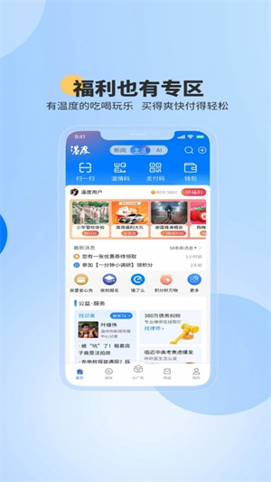 温度新闻App1
