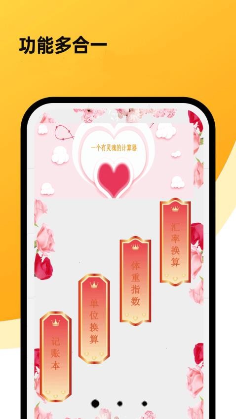 超强计算器软件免费版2