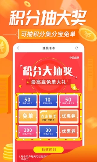 网购联盟app3