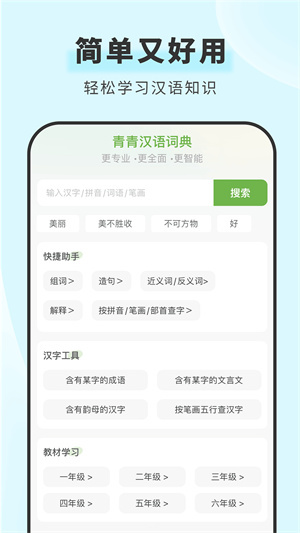 青青汉语词典2