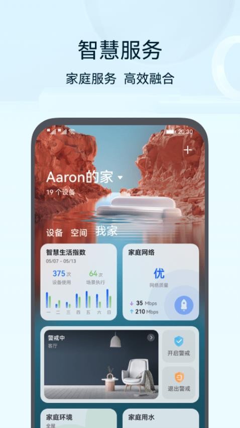 华为智能家居最新版